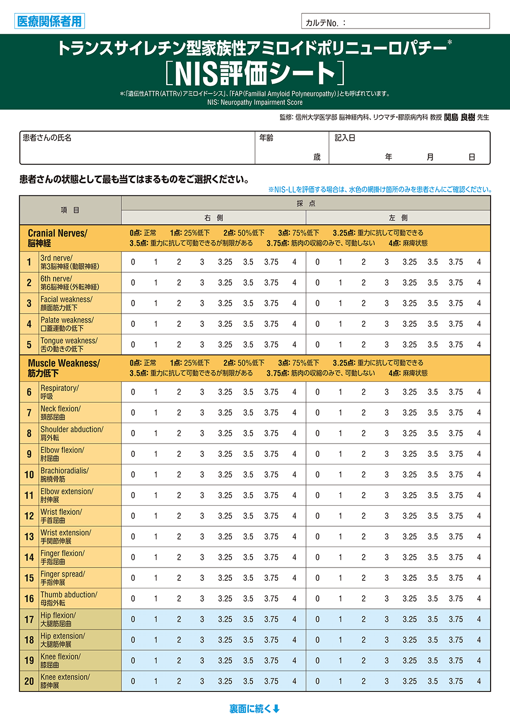 NIS評価シート PDF版